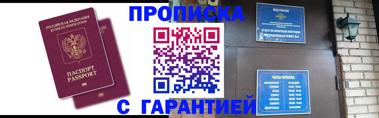 прописка гарантия в Нерюнгри