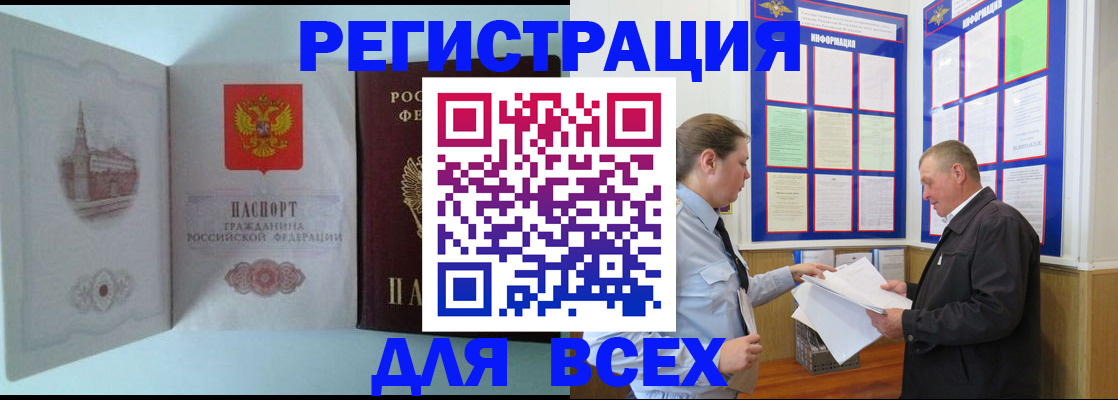 временная регистрация купить в Нерюнгри