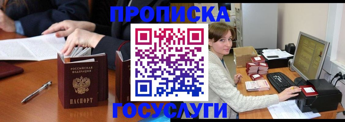 временная регистрация купить в Нерюнгри