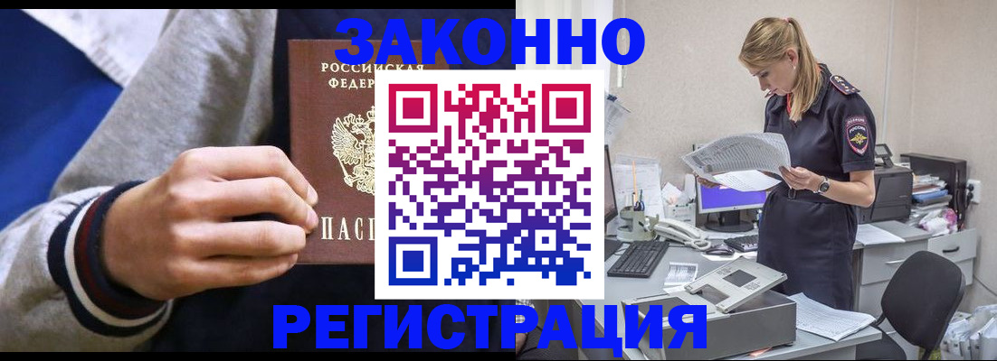 прописка иностранных граждан в Нерюнгри