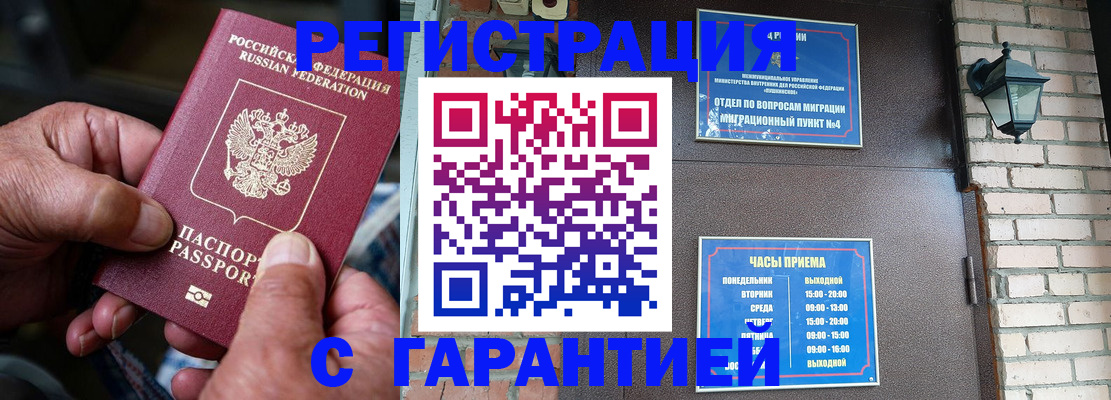 прописка паспорт в Нерюнгри