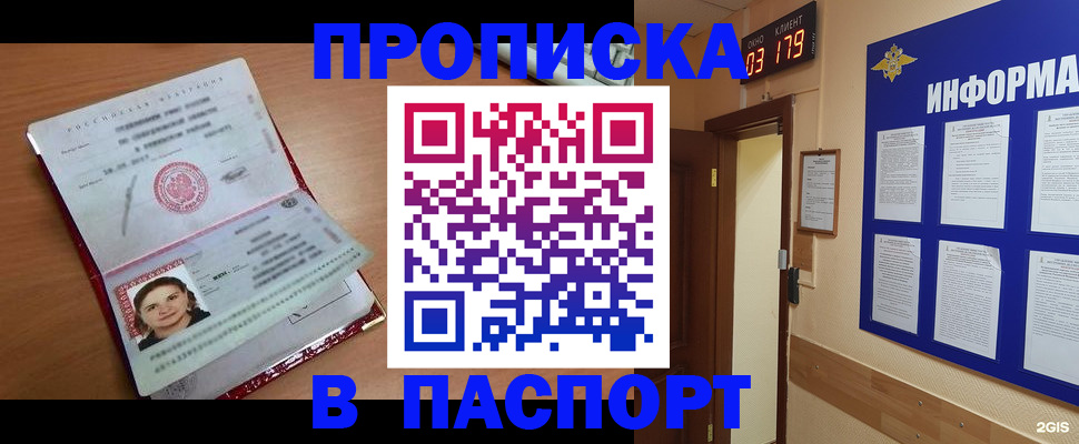 прописка 2025 в Нерюнгри
